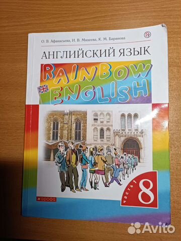 Учебник английского языка 9 кл. Афанасьев 1 часть