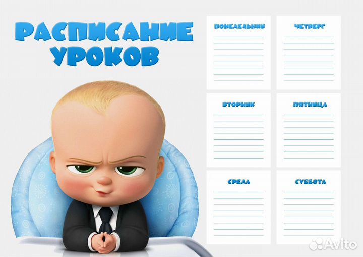Расписание уроков