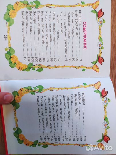 Малышкина книжка изд. Русич