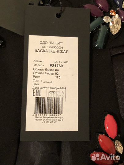 Новая баска Фаворини, р. 42