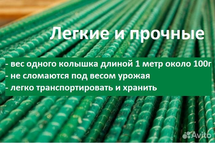 Колышки опоры для растений