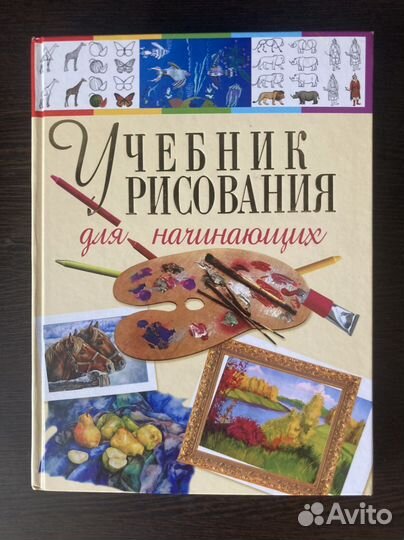 Учебник по рисованию Терещенко Н. А