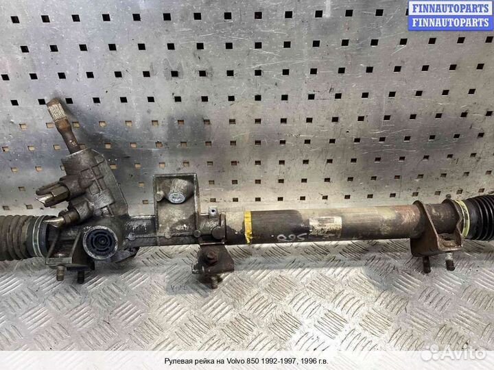 Рулевая рейка Volvo 850 (LS, LW), 1996 2.4 Бензин