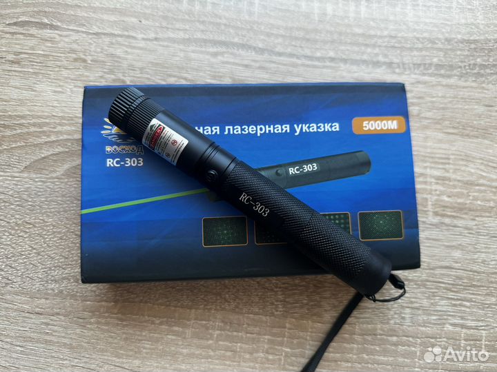 Лазерная указка