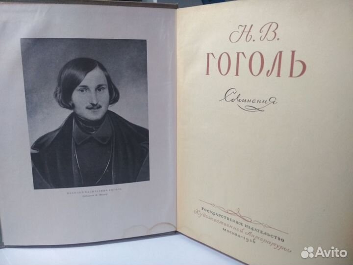 Н.В Гоголь Собрание сочинений.1956 год