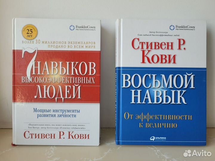 Стивен Кови 7 навыков высокоэффективных людей