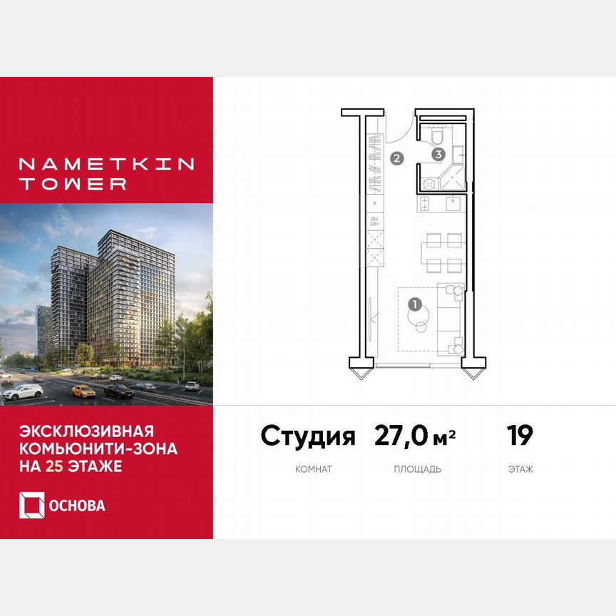 Апартаменты-студия, 27 м², 19/29 эт.