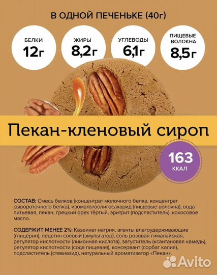 Протеиновые печенья