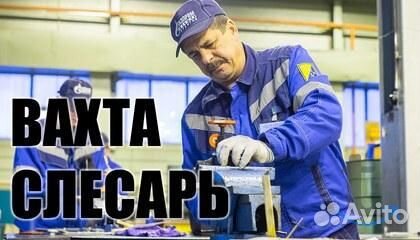 Вахта Слесарь мср