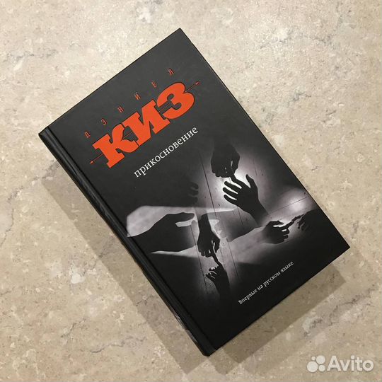 Киз Дэниел, все 4 книги в одном оформлении