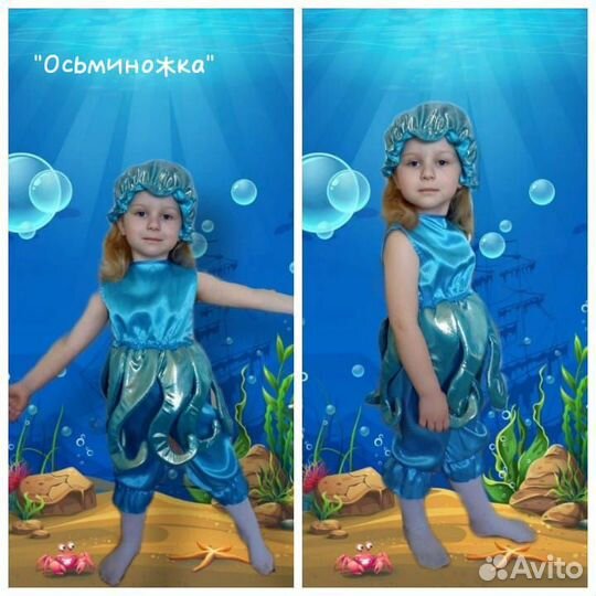 Костюм осьминожки, морского обитателя