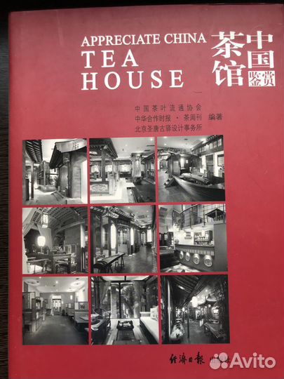 Книги по дизайну интерьеров в китайском стиле Ч1