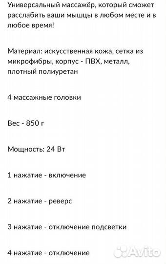 Массажер для тела