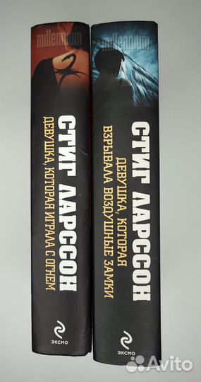 Книги Стиг Ларссон 