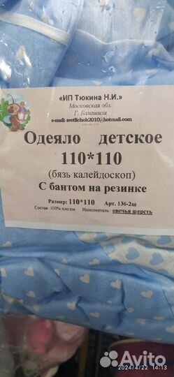 Одеяло детское шерстяное