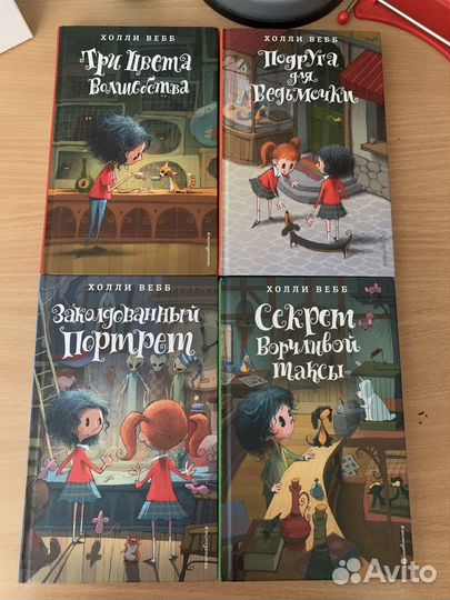 Книги Холли Вебб