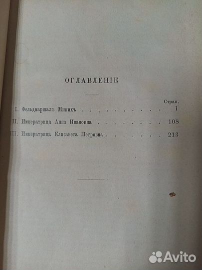 Костомаров Господство дома Романовых Екатерины