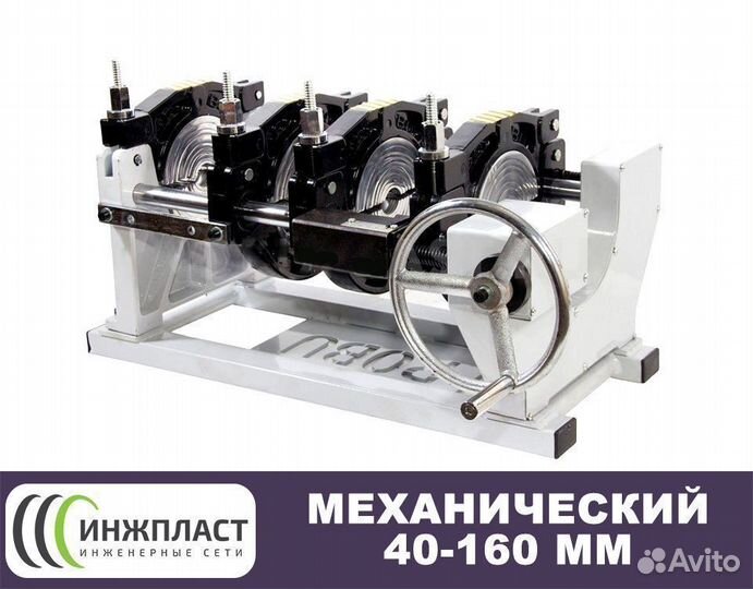 Стыковой сварочный аппарат