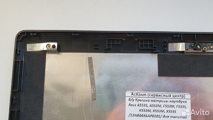 Б/у Крышка матрицы ноутбука Asus A553S, A553M, F55