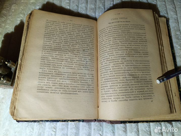Фуллье А. Темперамент и характер 1896