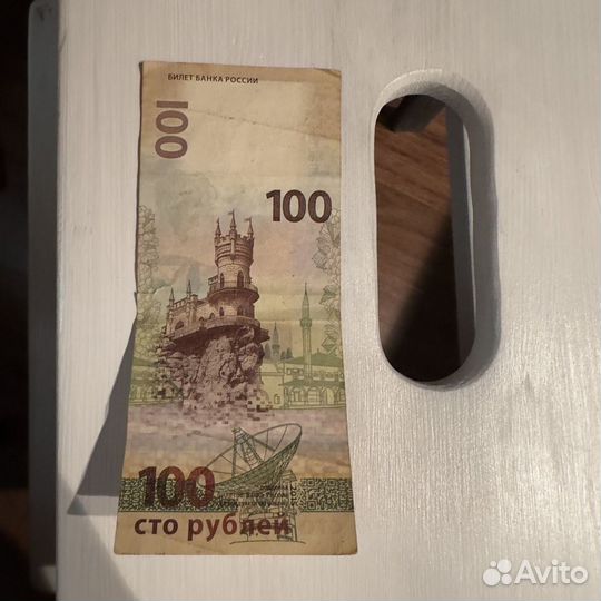 Купюра 100руб