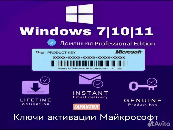 Ключ активации Windows 7/10/11 Pro Офис 2019, 2021