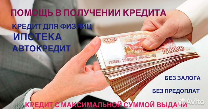 Помогу с кредитом