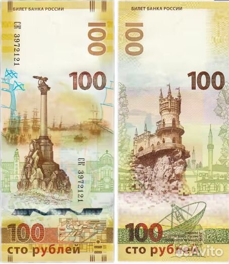 Банкнота Крым номиналом 100 р