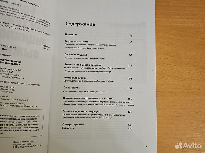 Большая иллюстрированная энциклопедия выживания