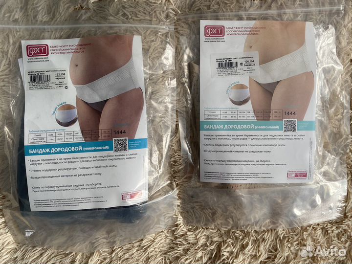 Бандаж для беременных