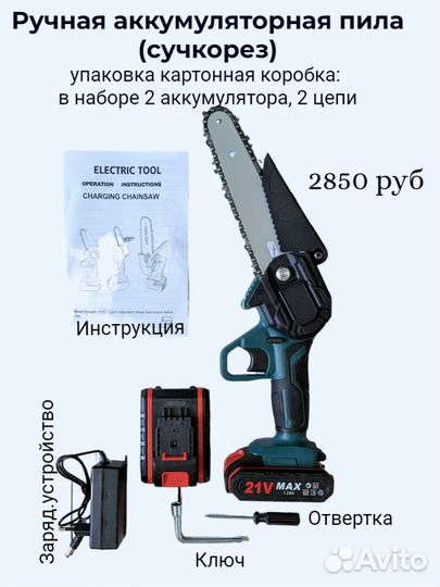 Аккумуляторная цепная пила сучкорез, 2 акб 2 цепи