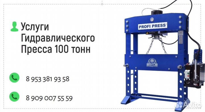 Услуги гидравлического пресса