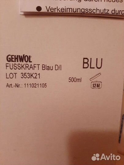 Gehwol Fusskraft Blau Голубой бальзам 500 мл