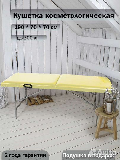 Косметологическая кушетка