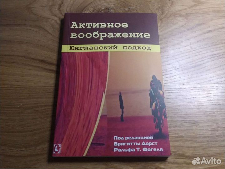 Активное воображение