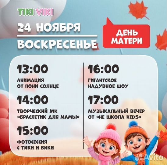 Купон на скидку Тики Вики до 31.12.2024