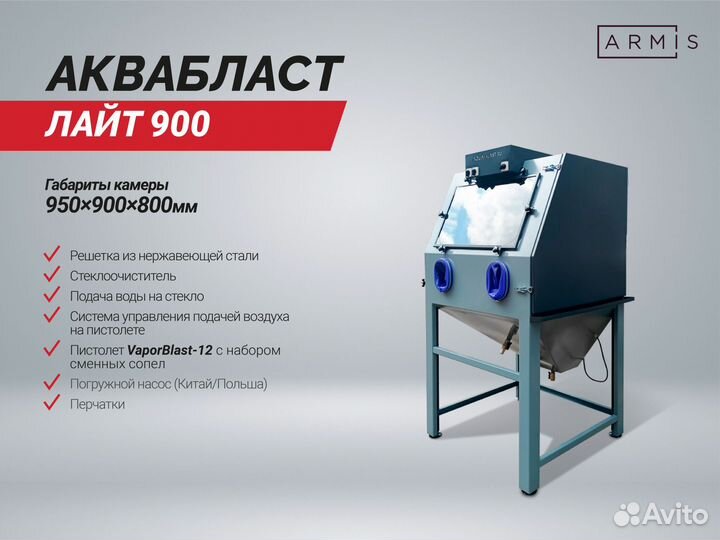 Мойка деталей аквабласт