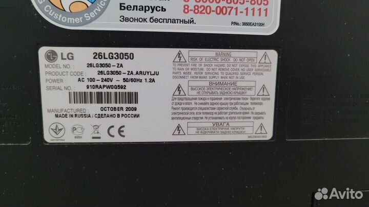 ЖК телевизор LG 26LG3050