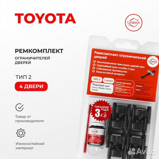 Ремкомплект ограничителей дверей Toyota camry (IX)