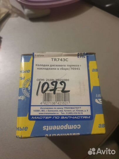 Колодки дискового тормоза ваз 2108-09 в сборе