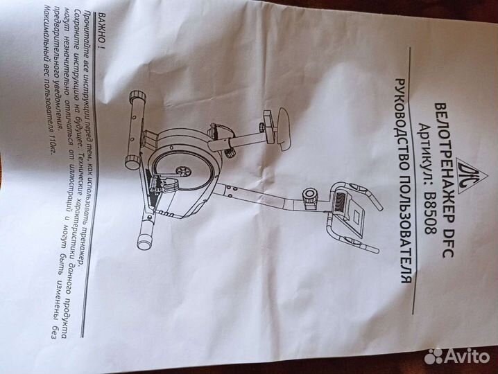 Велотренажер бу