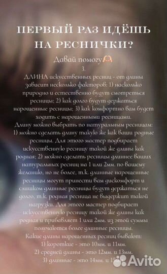 Наращивание,ламинирование ресниц