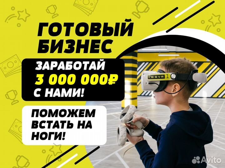 Франшиза Виртуальная реальность VR