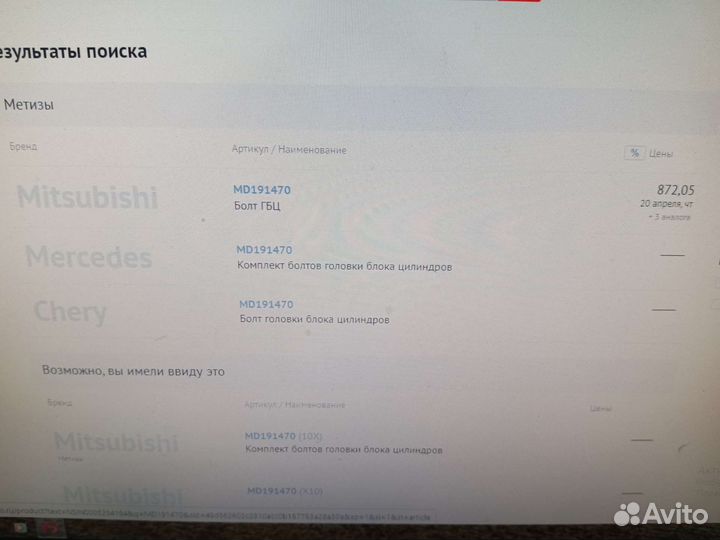 Болт гбц Mitsubishi