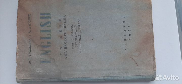 Учебники Советские по английскому языку