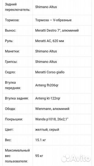 Велосипед горный