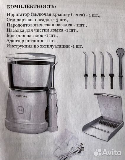 Ирригатор Water Pulse V-700