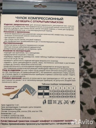 Компрессионные чулки 2 класс 4 размер