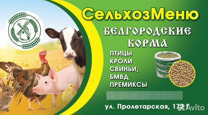 Комбикорм для бройлеров