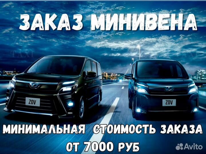 Междугороднее такси трансфер межгород